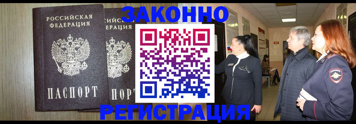 прописка законно в Нижнем Тагиле